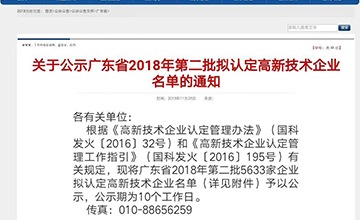 樂大普奔！恭喜多米機械被評為高新技術企業(yè)！