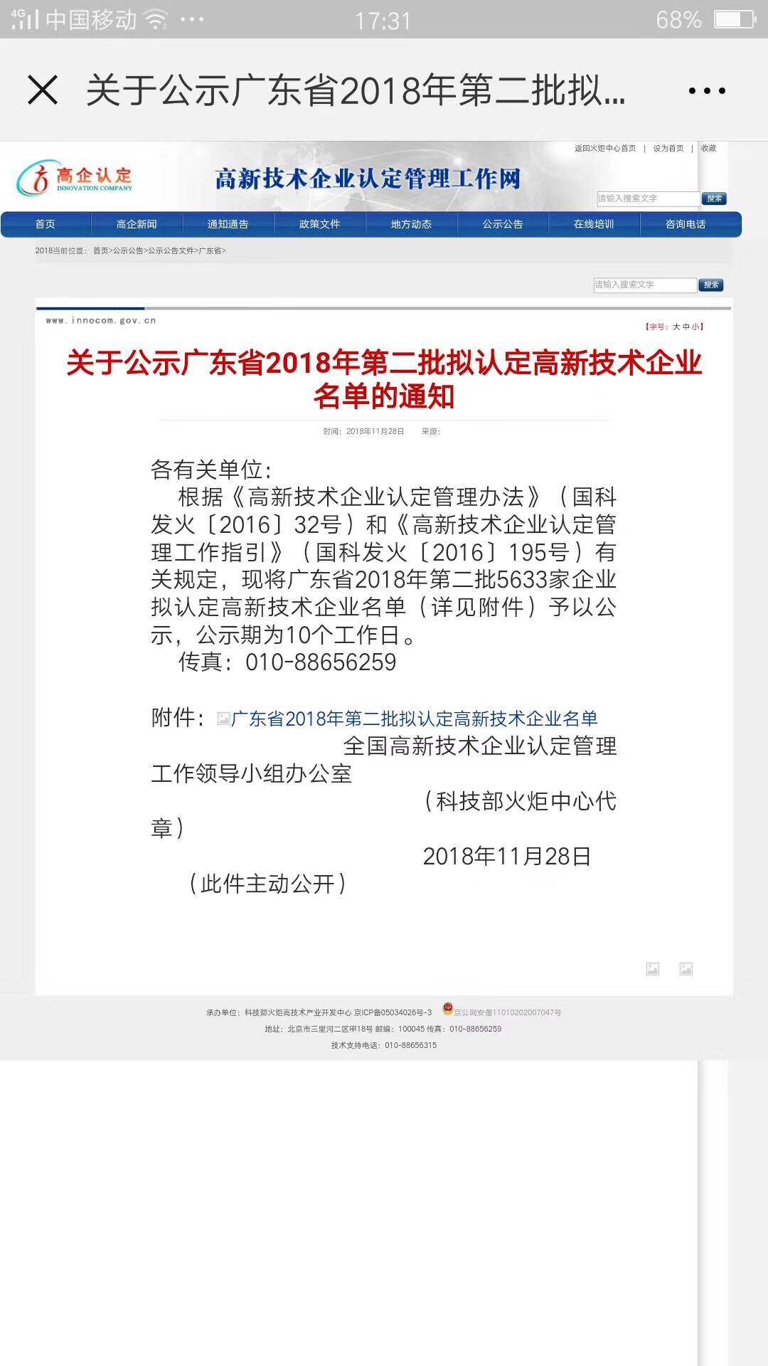 樂(lè)大普奔！恭喜多米機(jī)械被評(píng)為高新技術(shù)企業(yè)！